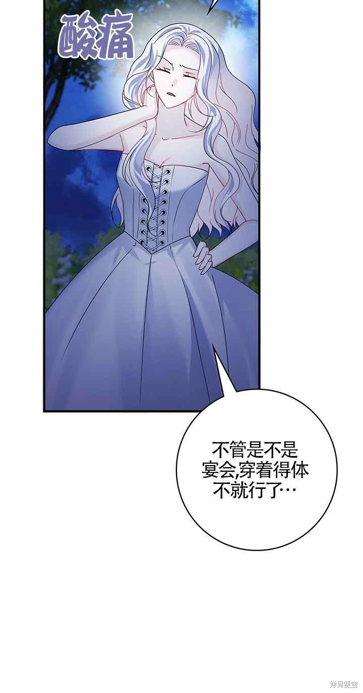 不要执著于像我这样的精灵！ 第53话 第60页