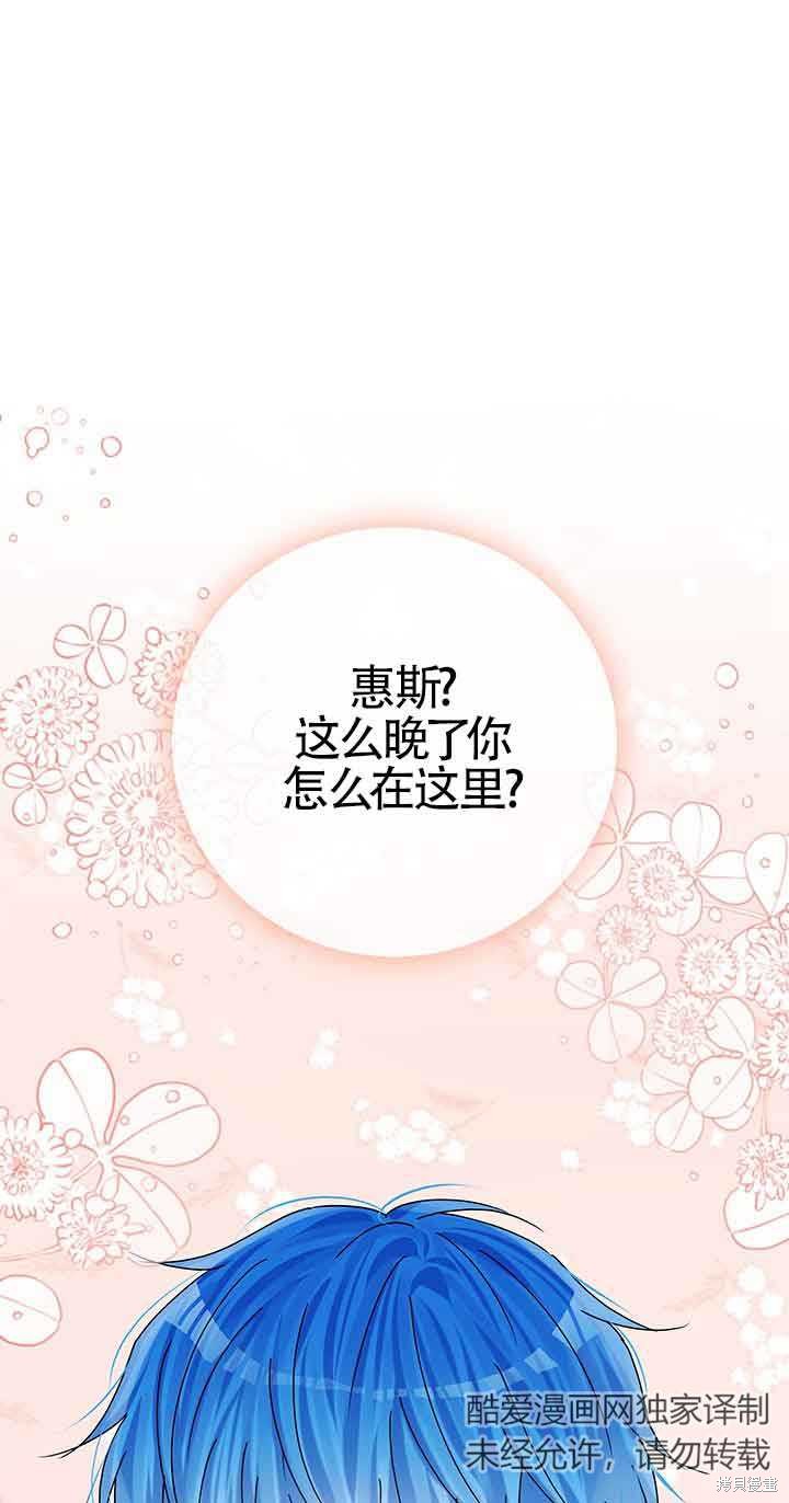不要执著于像我这样的精灵！ 第53话 第64页