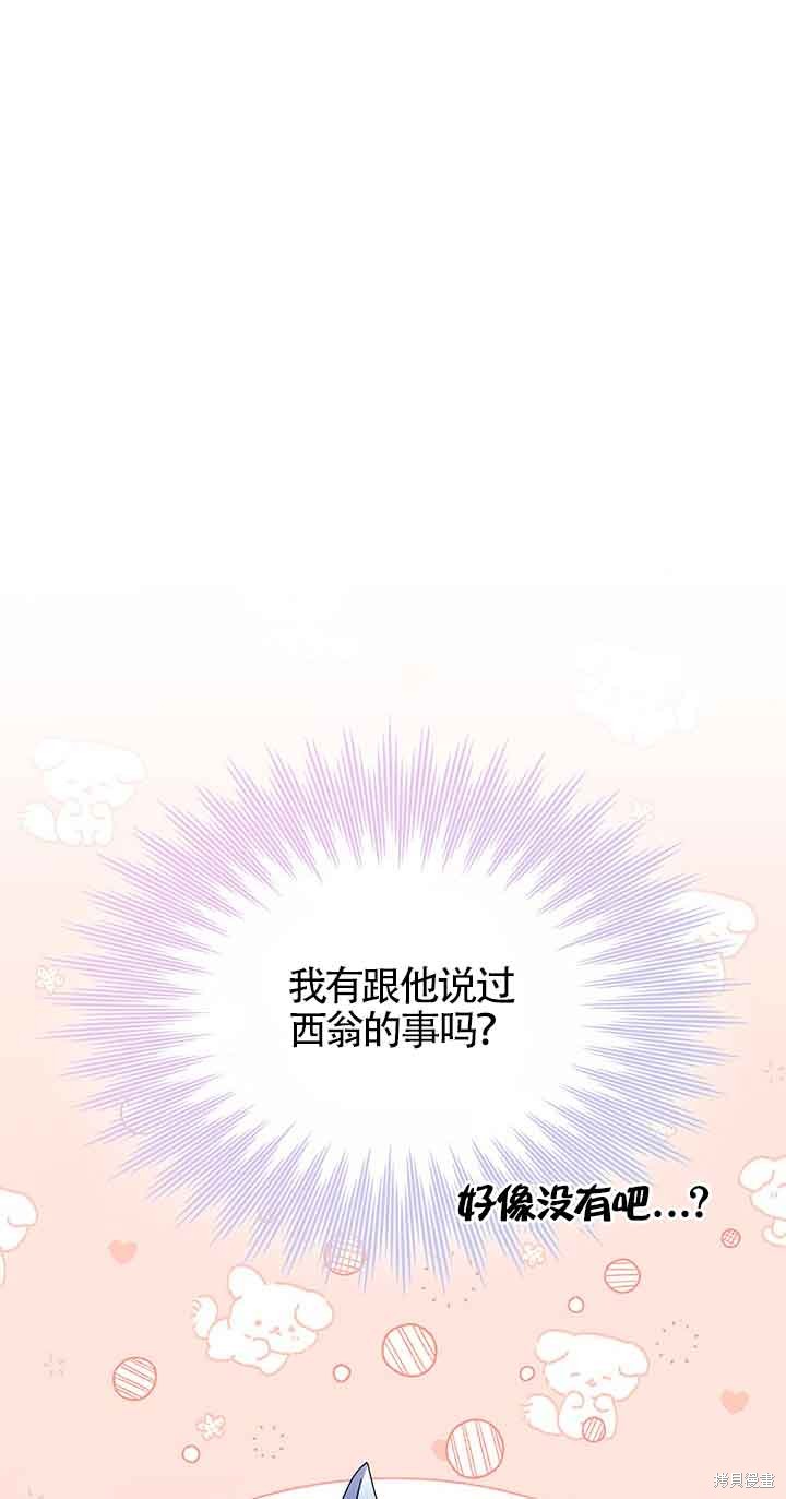 不要执著于像我这样的精灵！ 第53话 第70页