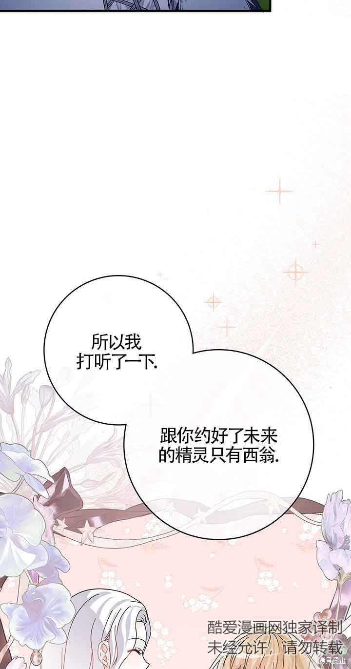 不要执著于像我这样的精灵！ 第53话 第73页