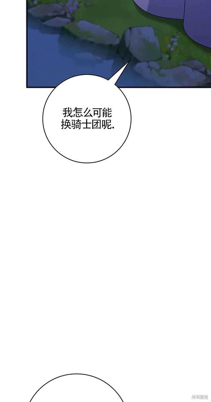 不要执著于像我这样的精灵！ 第53话 第77页