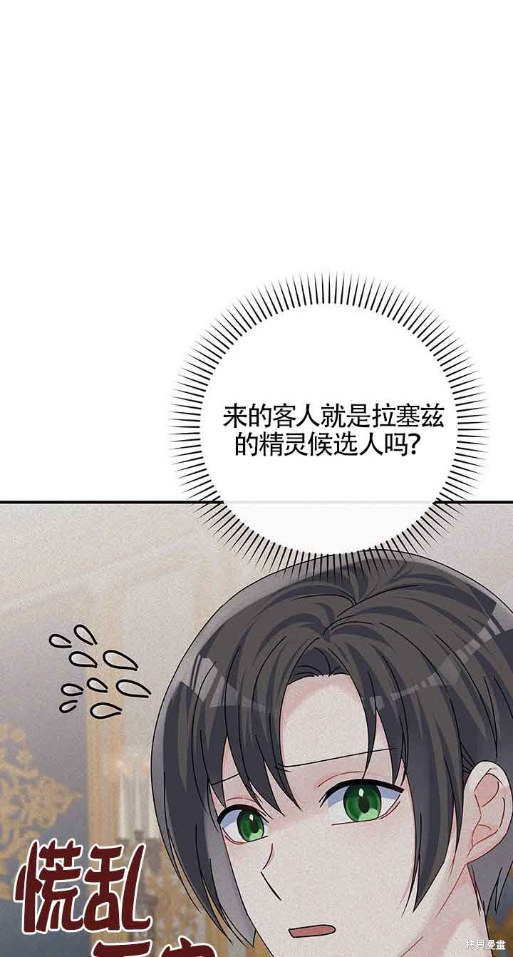 不要执著于像我这样的精灵！ 第53话 第84页