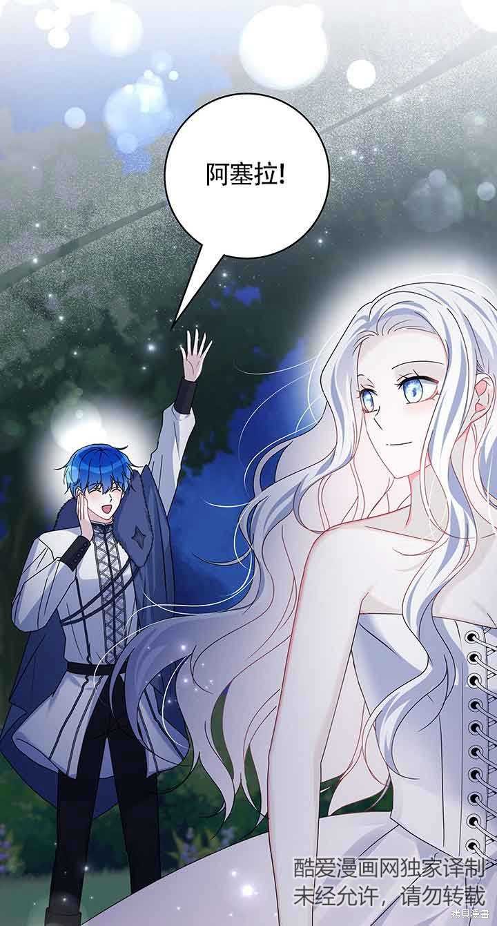 不要执著于像我这样的精灵！ 第53话 第96页