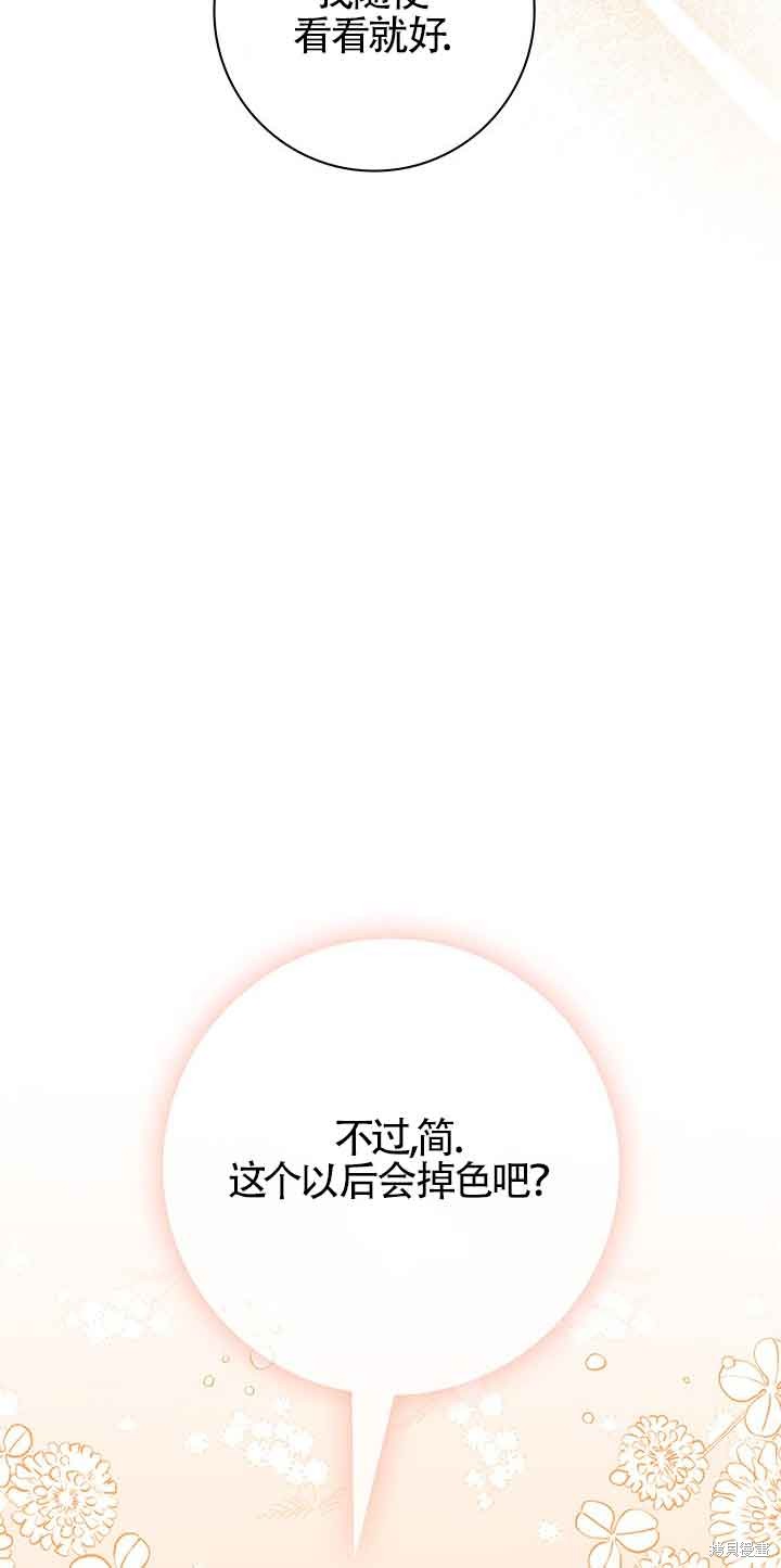 不要执著于像我这样的精灵！ 第54话 第19页