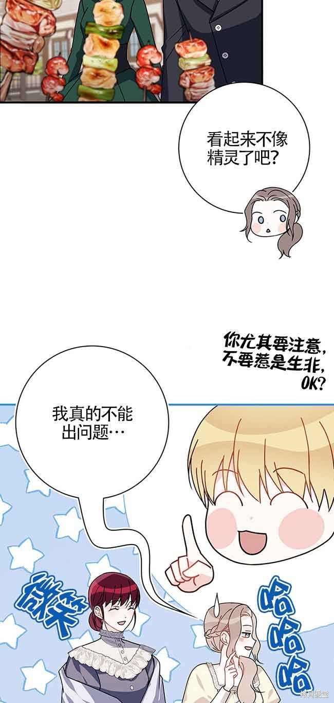 不要执著于像我这样的精灵！ 第54话 第21页