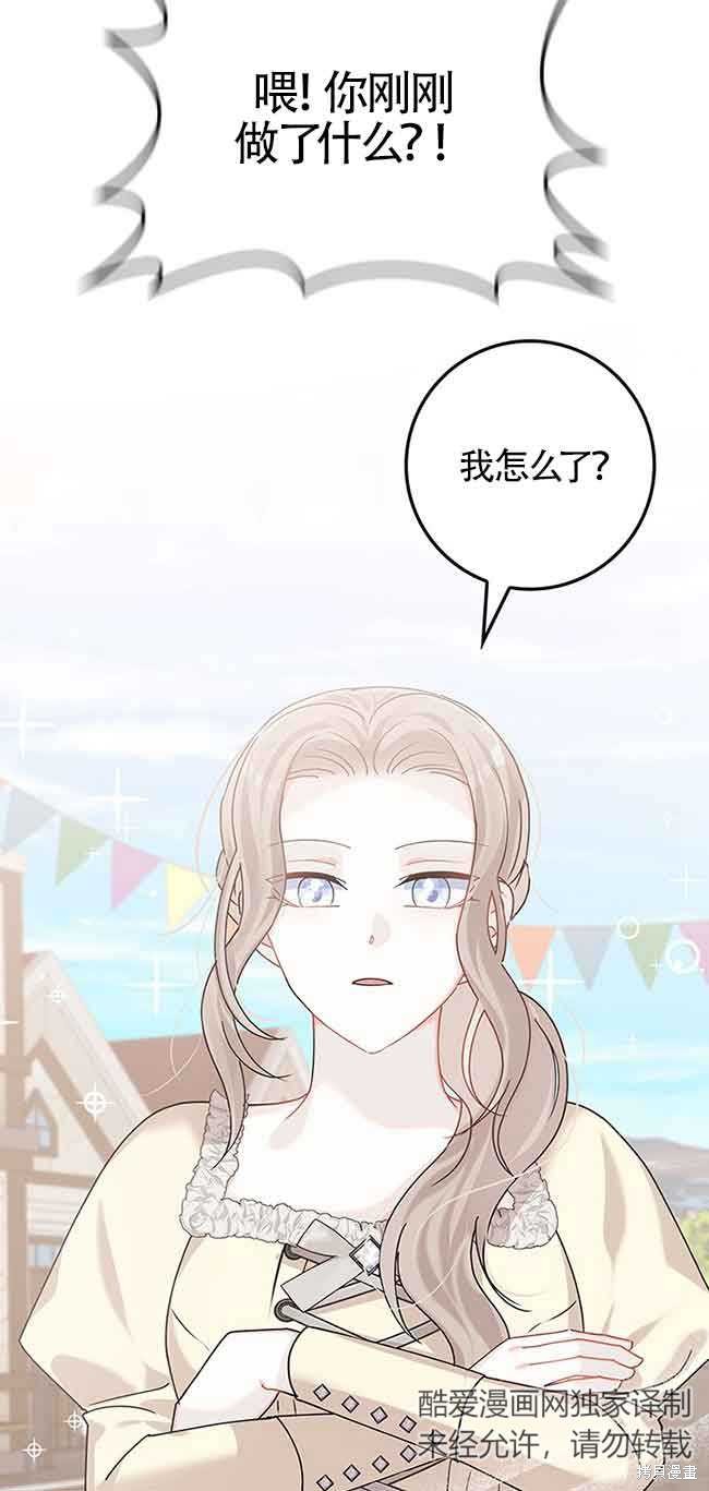 不要执著于像我这样的精灵！ 第54话 第34页