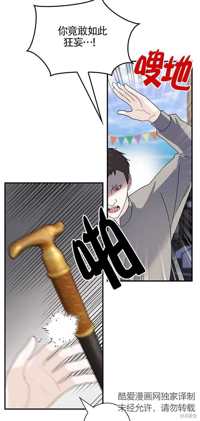 不要执著于像我这样的精灵！ 第54话 第38页