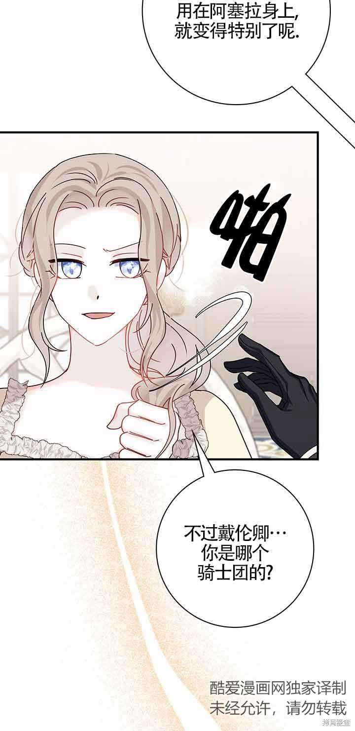 不要执著于像我这样的精灵！ 第54话 第70页