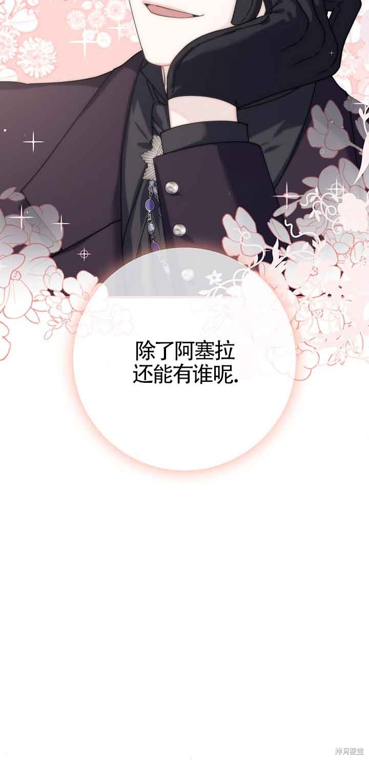 不要执著于像我这样的精灵！ 第54话 第79页