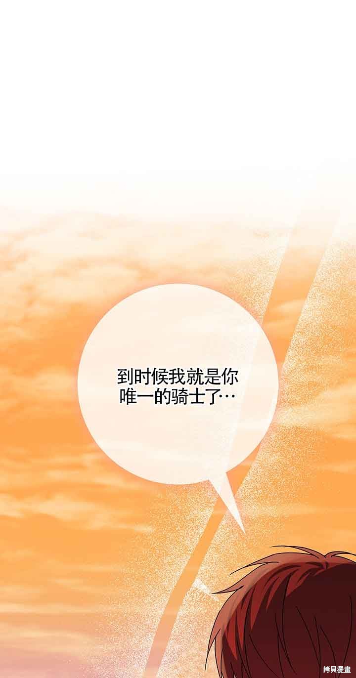 不要执著于像我这样的精灵！ 第55话 第34页