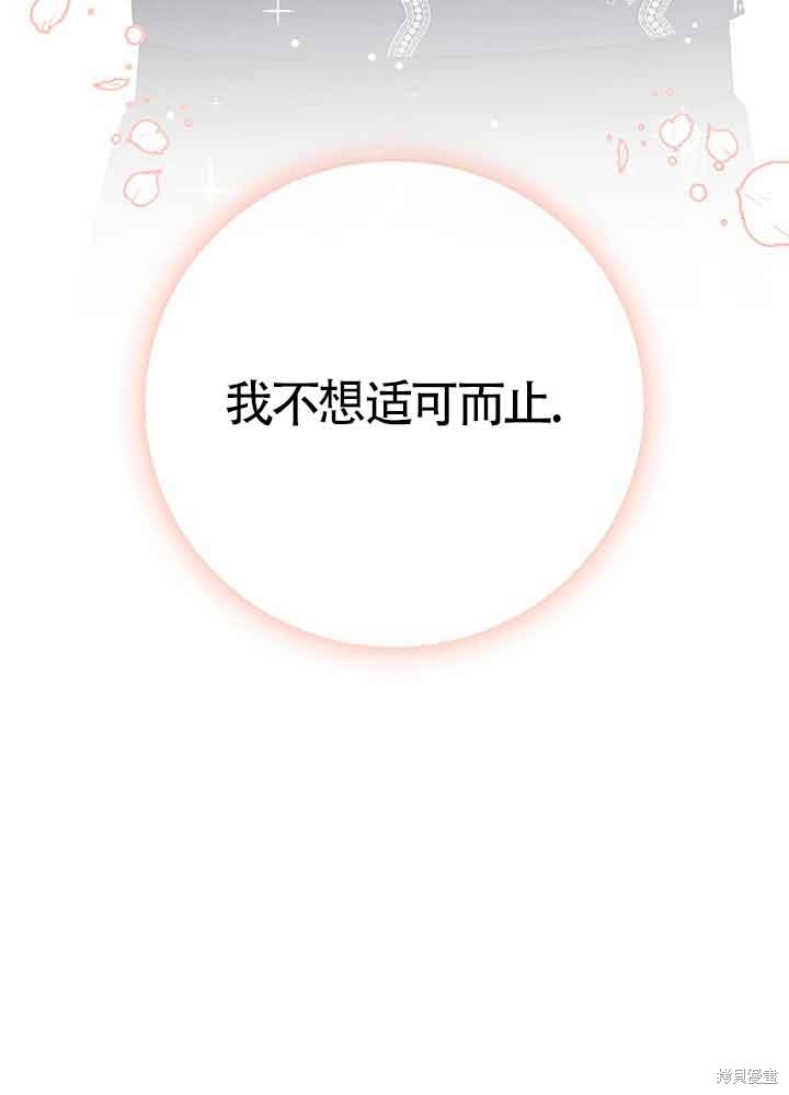 不要执著于像我这样的精灵！ 第55话 第92页