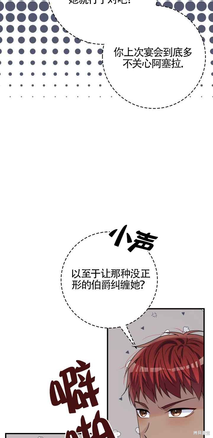 不要执著于像我这样的精灵！ 第56话 第13页