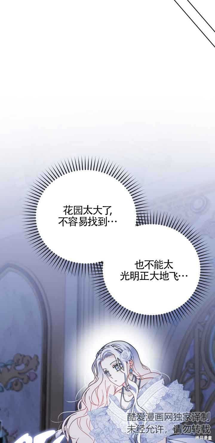 不要执著于像我这样的精灵！ 第56话 第32页