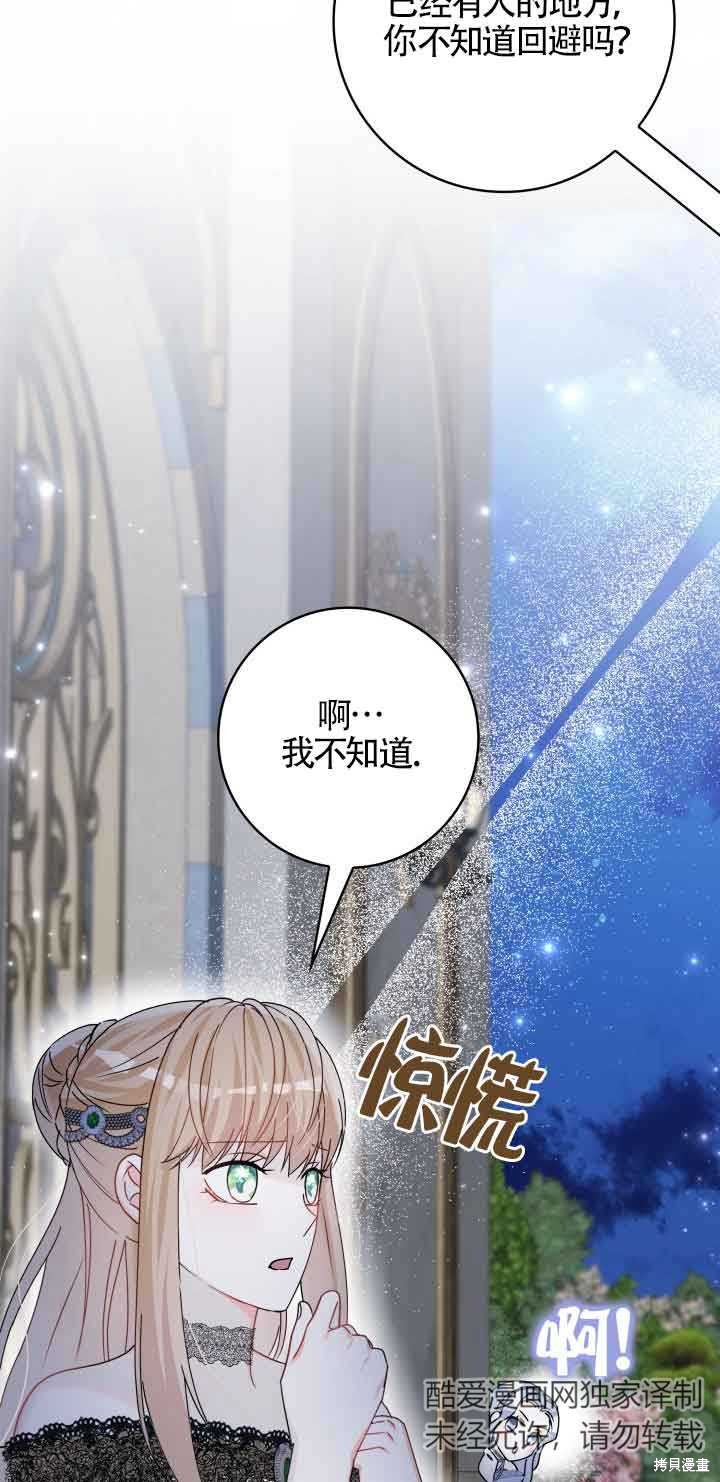 不要执著于像我这样的精灵！ 第56话 第43页