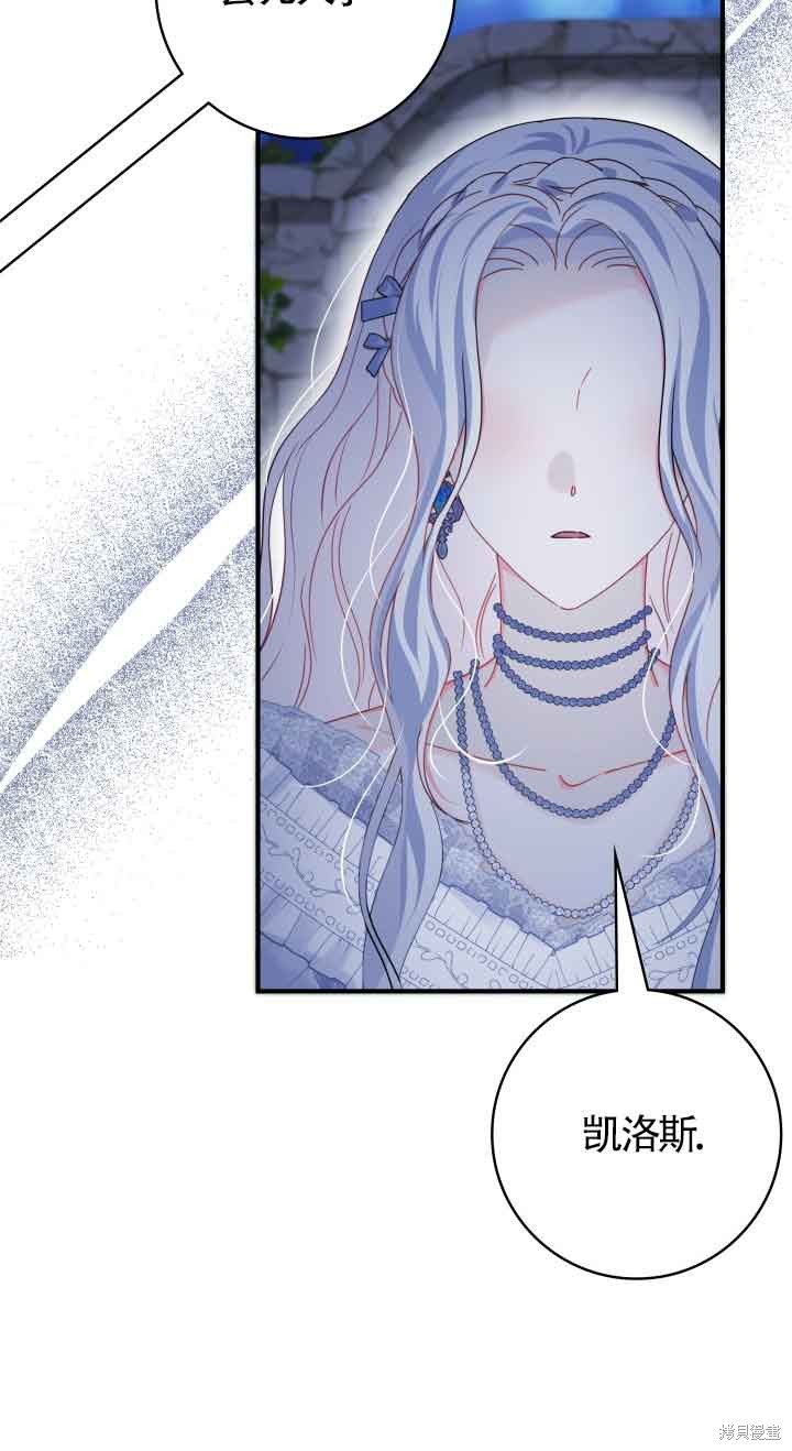 不要执著于像我这样的精灵！ 第57话 第16页