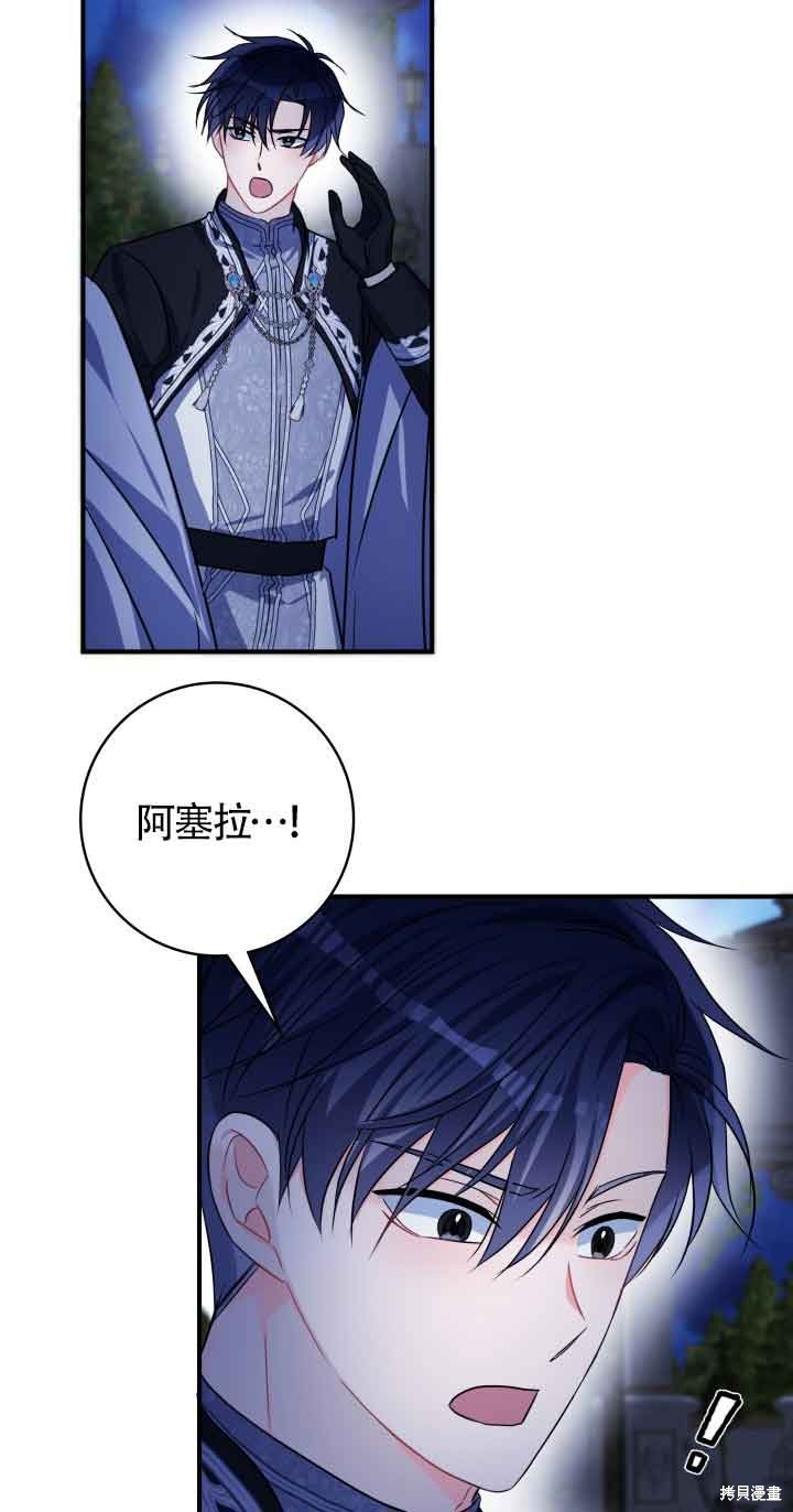 不要执著于像我这样的精灵！ 第57话 第48页