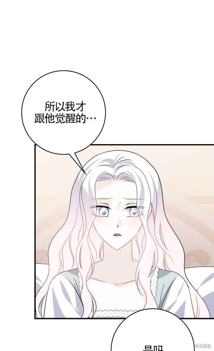 不要执著于像我这样的精灵！ 第57话 第69页