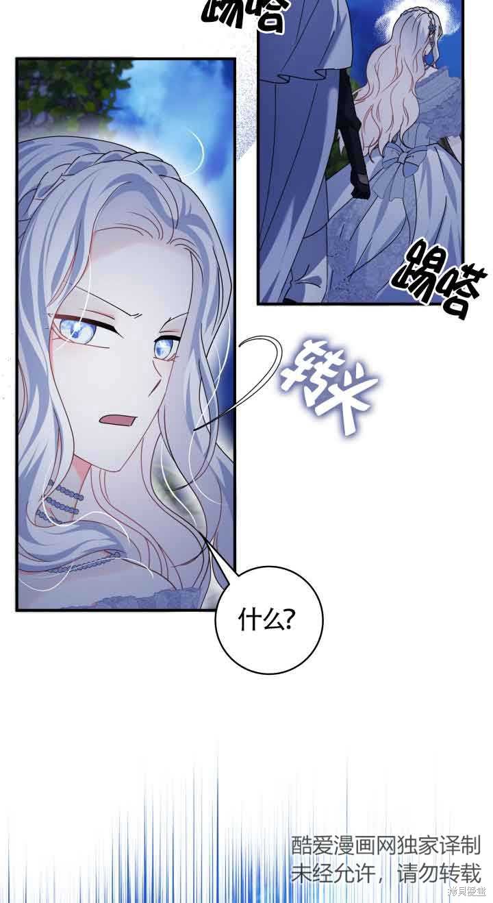 不要执著于像我这样的精灵！ 第57话 第8页