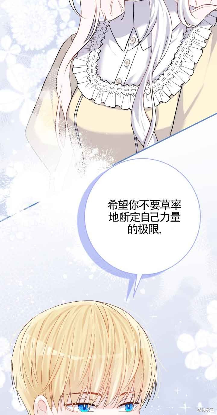 不要执著于像我这样的精灵！ 第58话 第19页