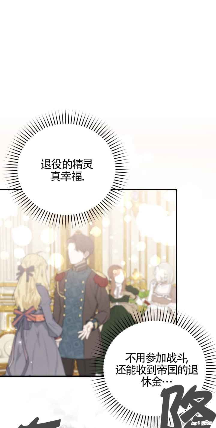 不要执著于像我这样的精灵！ 第58话 第59页