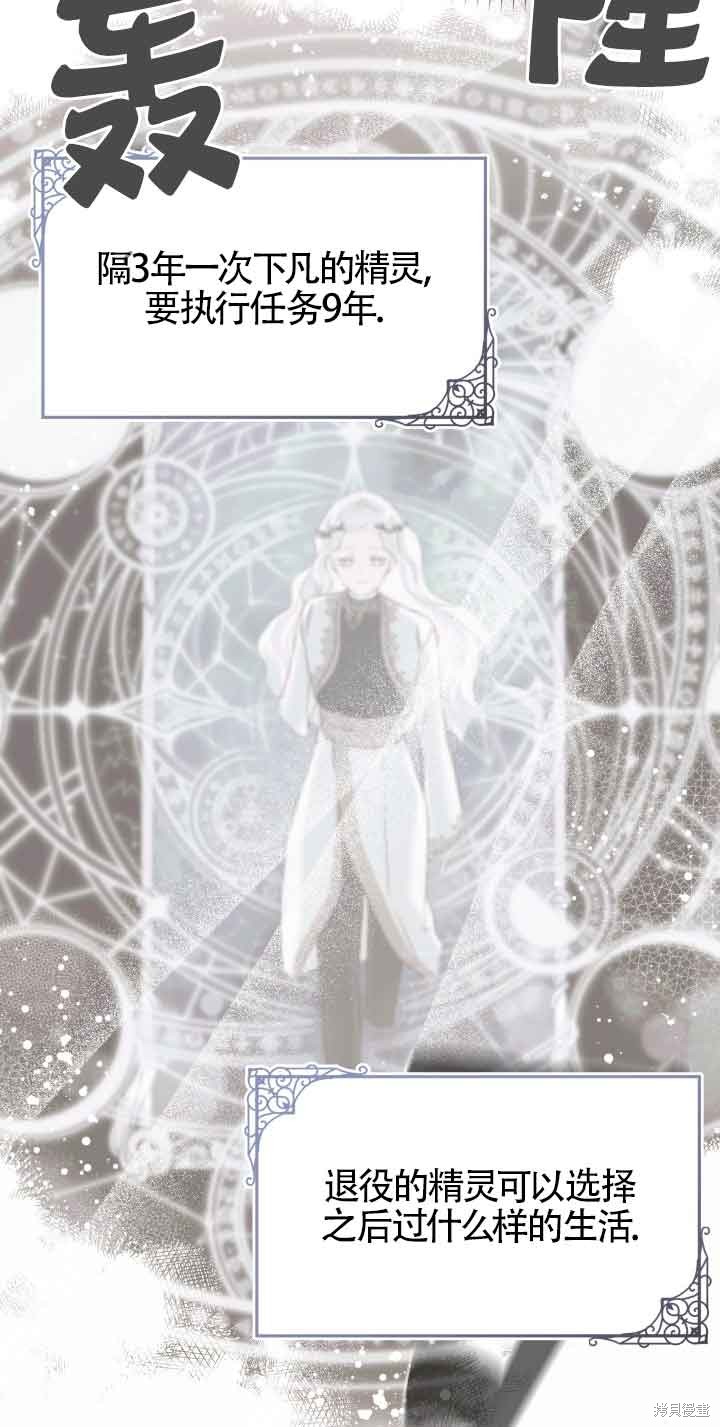 不要执著于像我这样的精灵！ 第58话 第60页