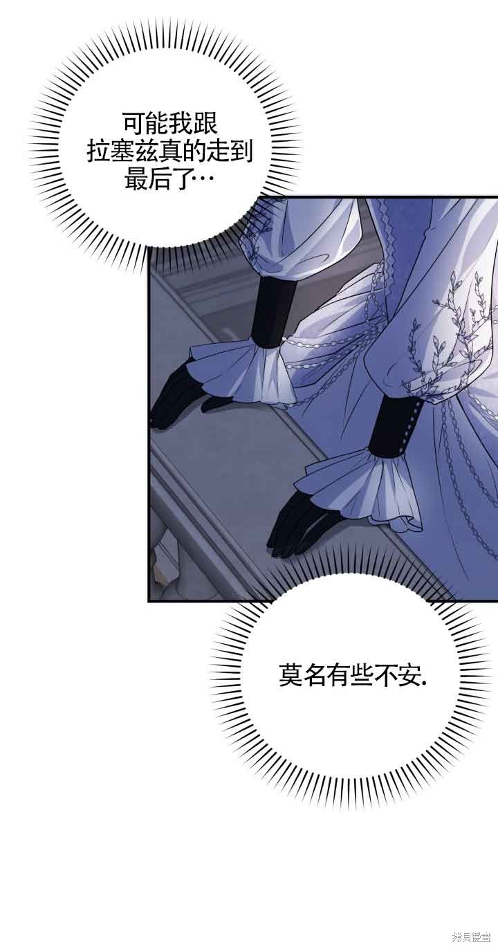不要执著于像我这样的精灵！ 第58话 第70页