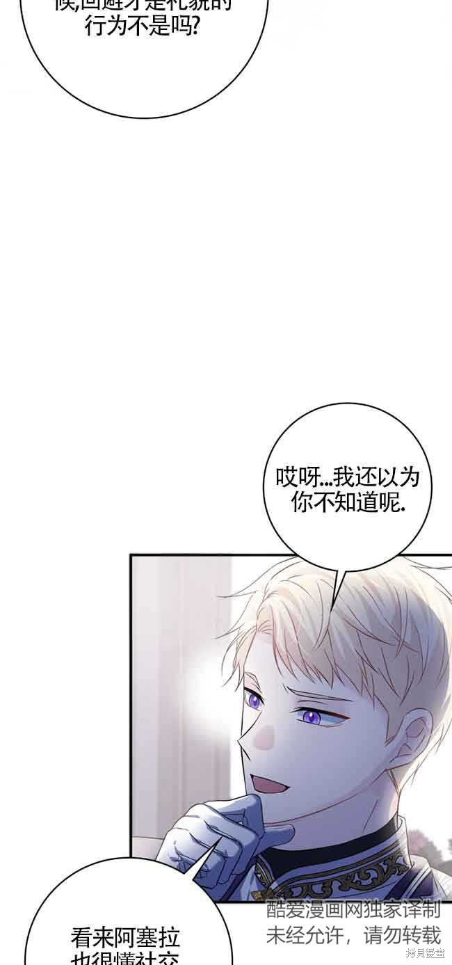 不要执著于像我这样的精灵！ 第59话 第3页