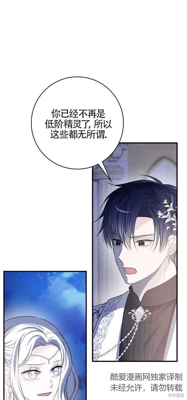 不要执著于像我这样的精灵！ 第59话 第48页