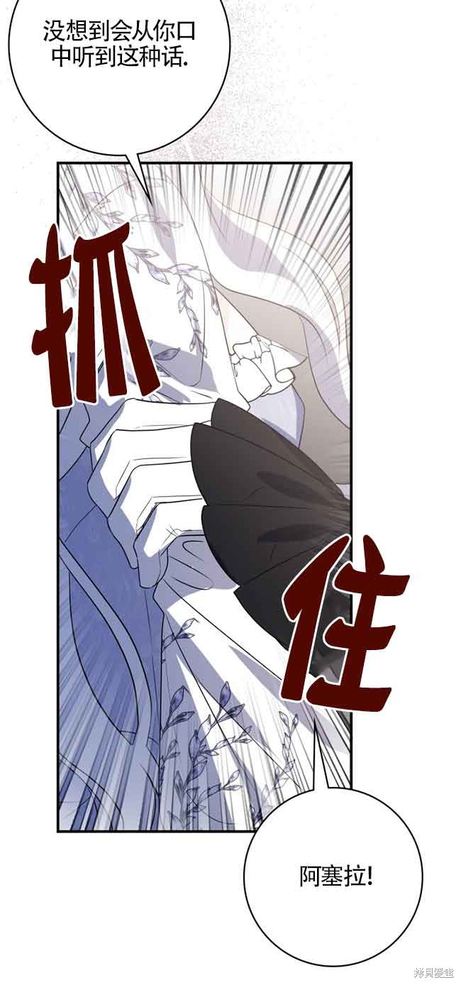 不要执著于像我这样的精灵！ 第59话 第53页
