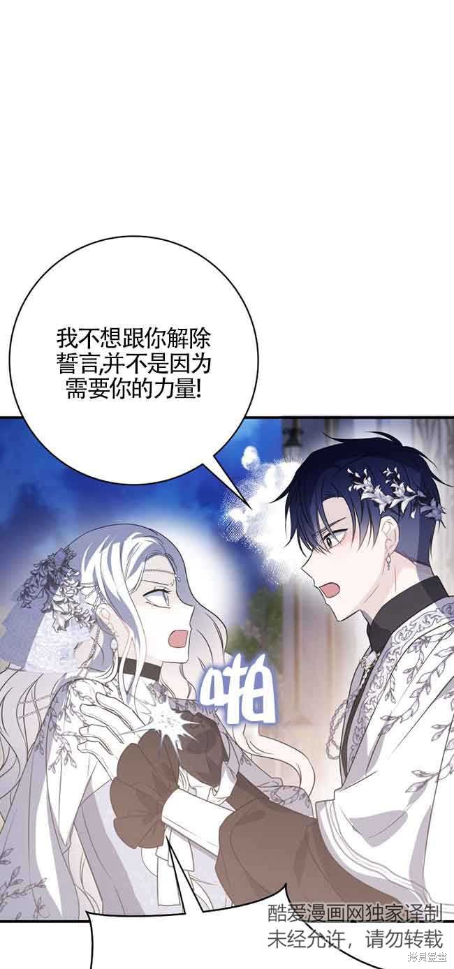 不要执著于像我这样的精灵！ 第59话 第54页