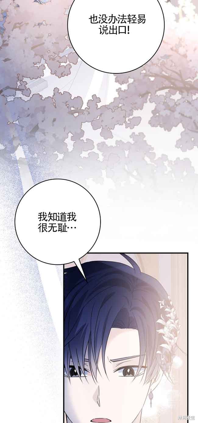 不要执著于像我这样的精灵！ 第59话 第60页