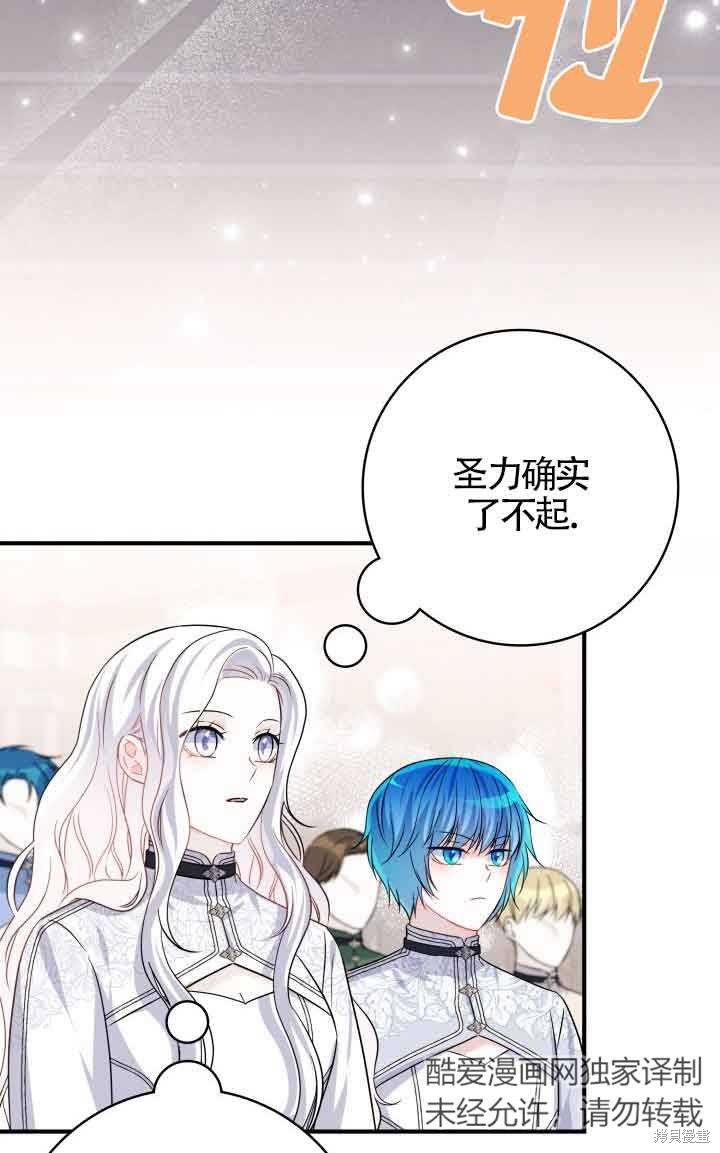 不要执著于像我这样的精灵！ 第60话 第23页