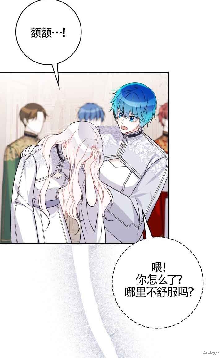 不要执著于像我这样的精灵！ 第60话 第26页