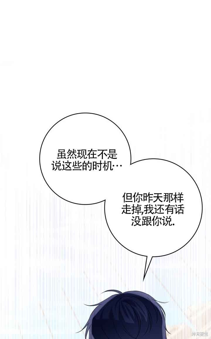 不要执著于像我这样的精灵！ 第60话 第72页