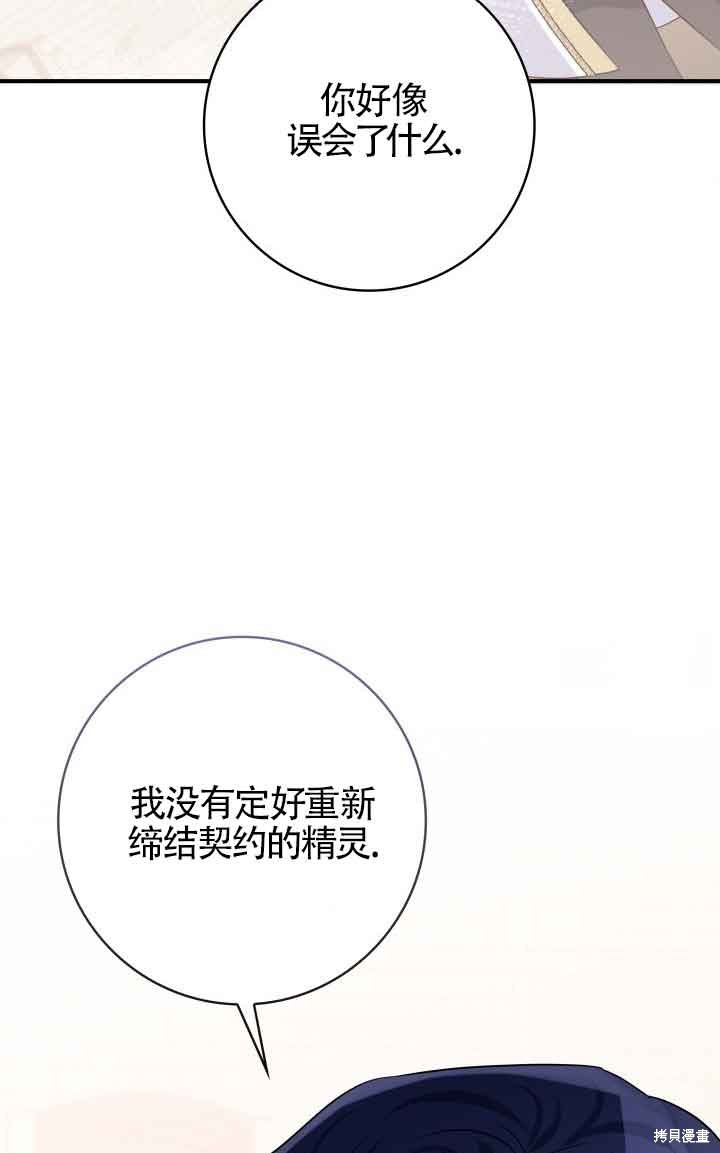 不要执著于像我这样的精灵！ 第60话 第74页