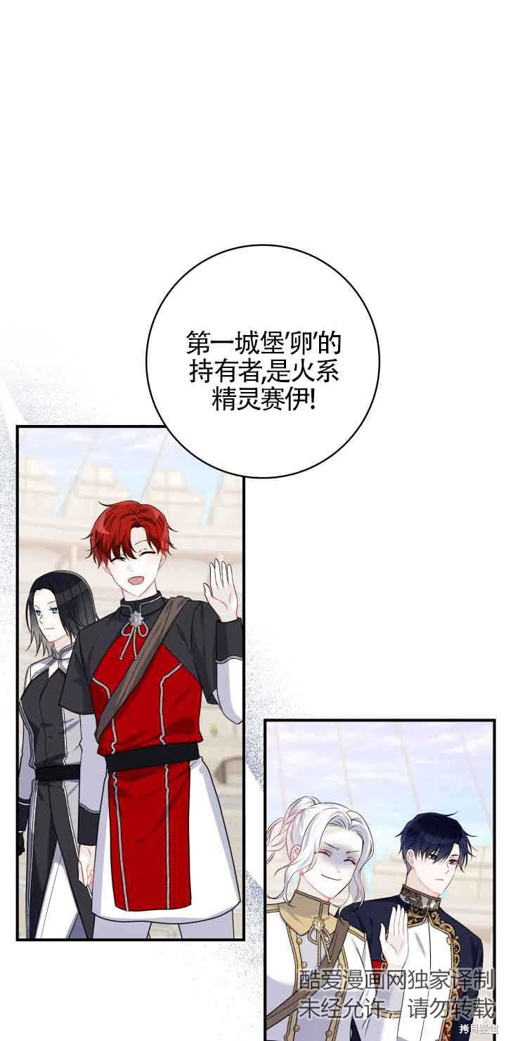 不要执著于像我这样的精灵！ 第61话 第1页