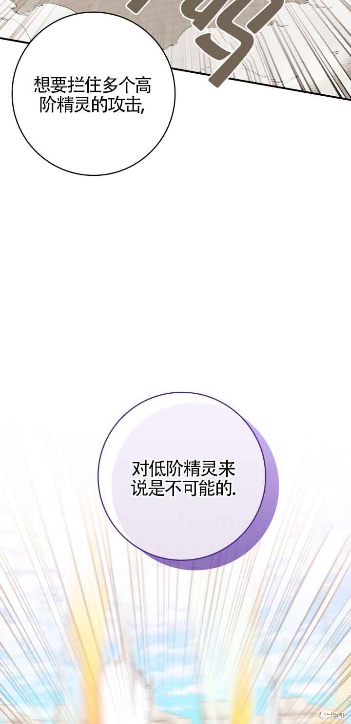 不要执著于像我这样的精灵！ 第61话 第11页
