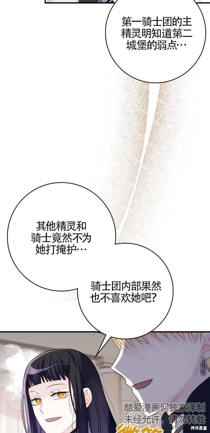 不要执著于像我这样的精灵！ 第61话 第14页