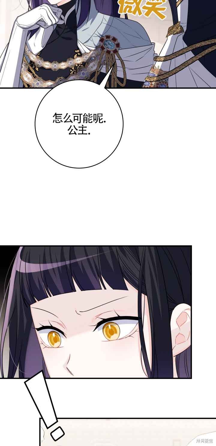 不要执著于像我这样的精灵！ 第61话 第15页