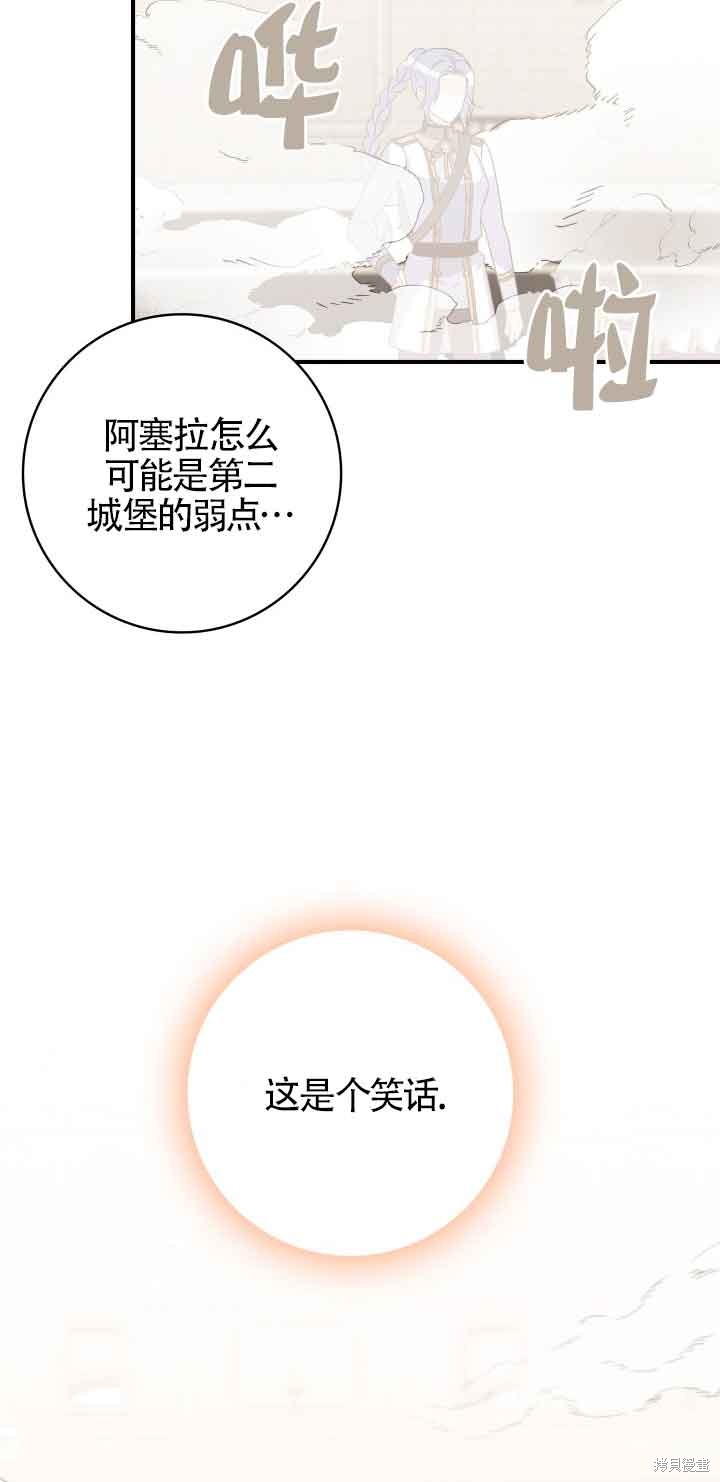 不要执著于像我这样的精灵！ 第61话 第16页