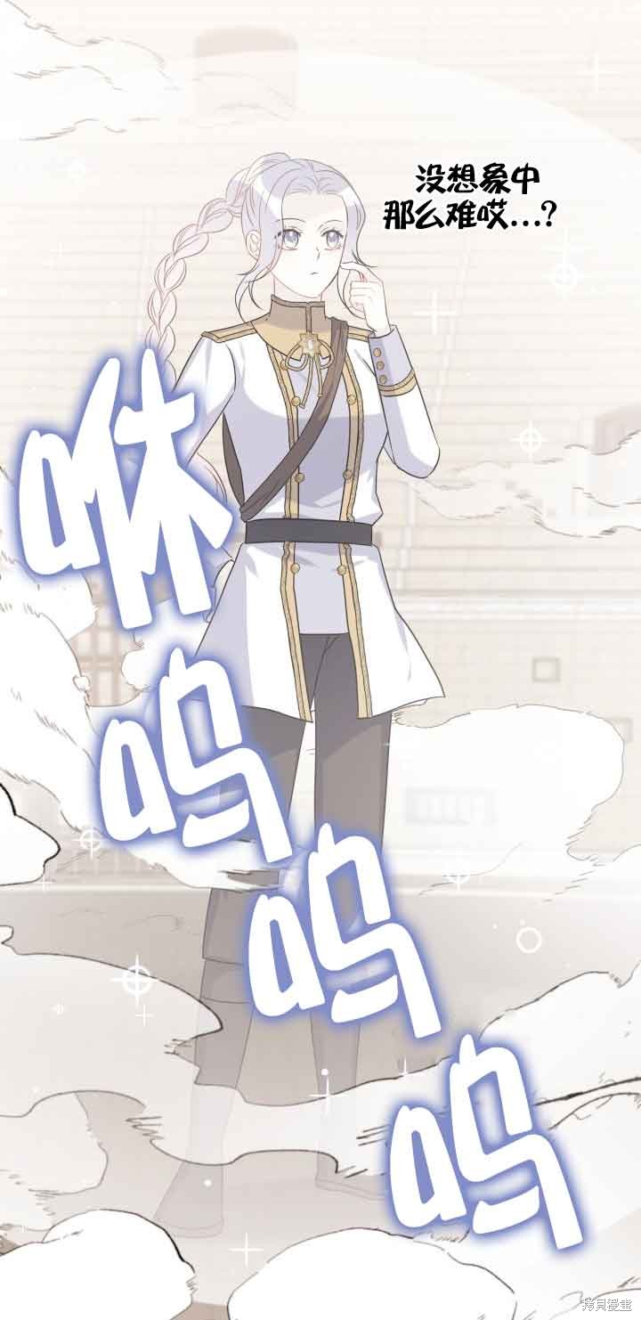不要执著于像我这样的精灵！ 第61话 第17页