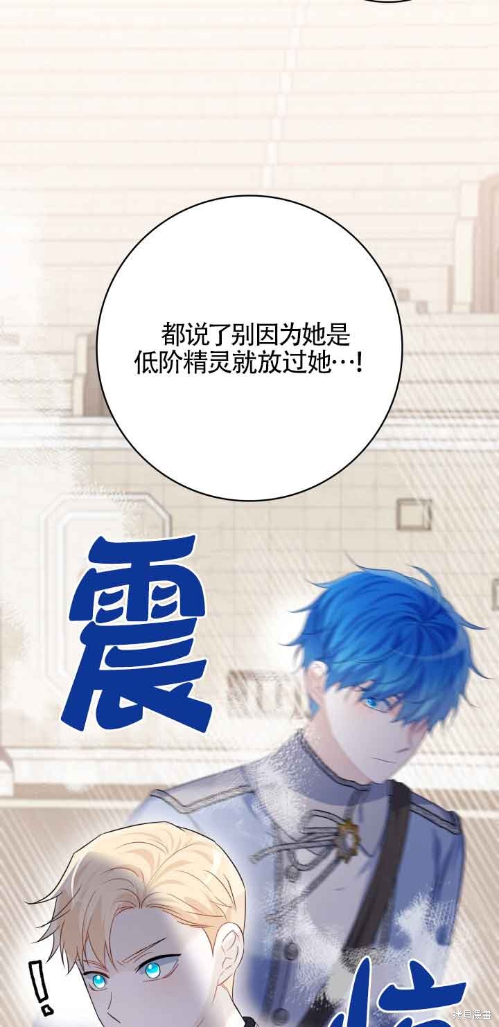 不要执著于像我这样的精灵！ 第61话 第19页