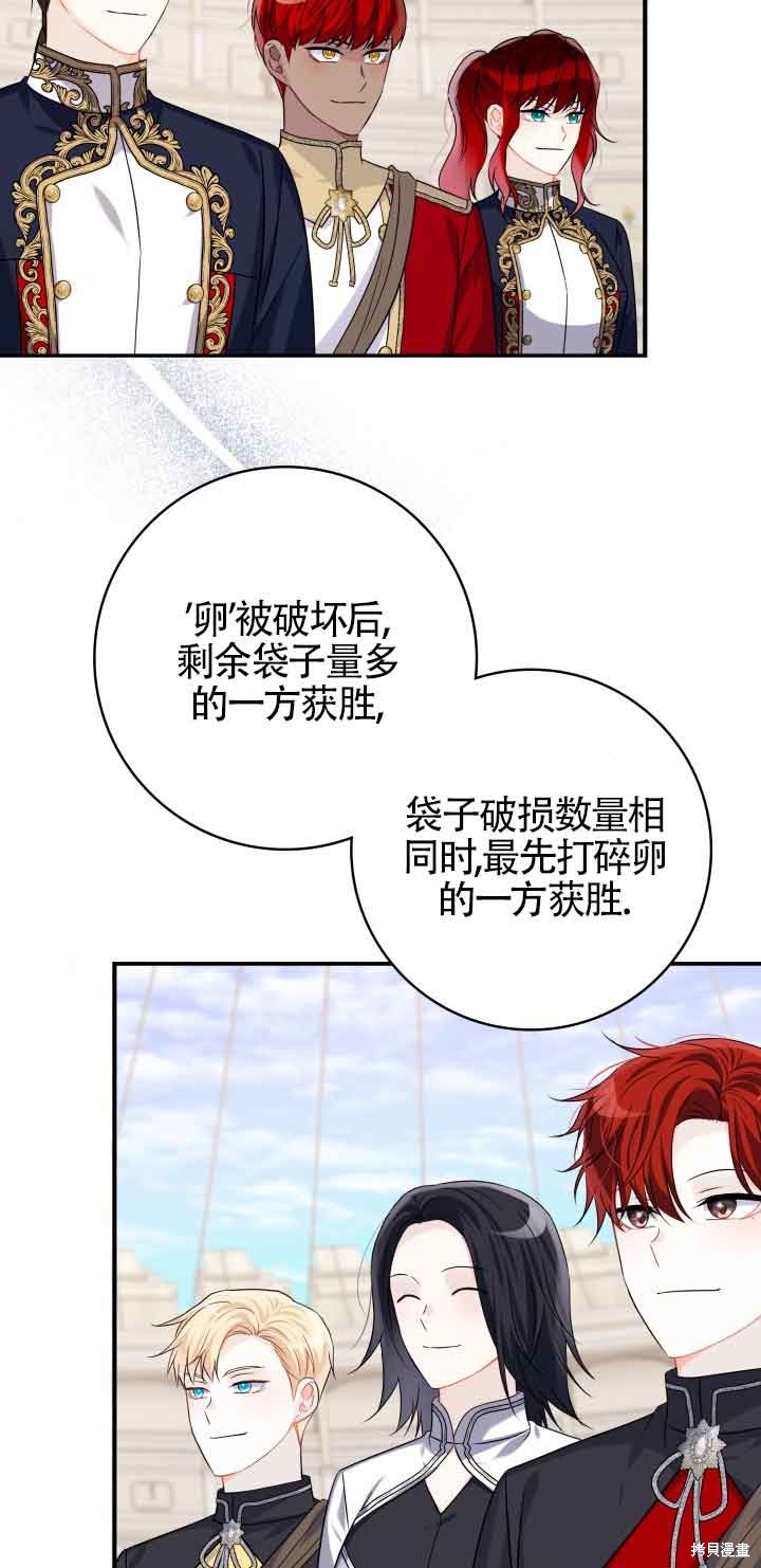 不要执著于像我这样的精灵！ 第61话 第3页