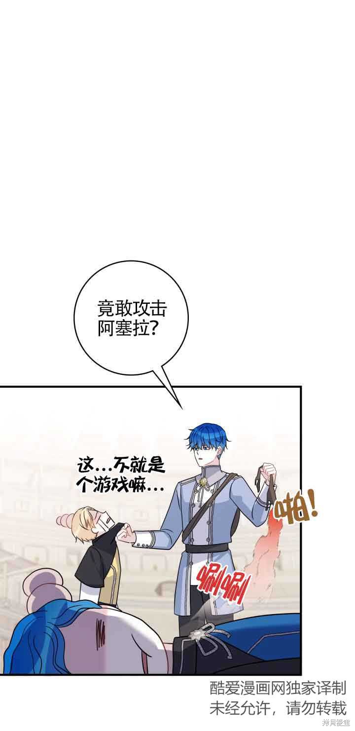 不要执著于像我这样的精灵！ 第61话 第21页