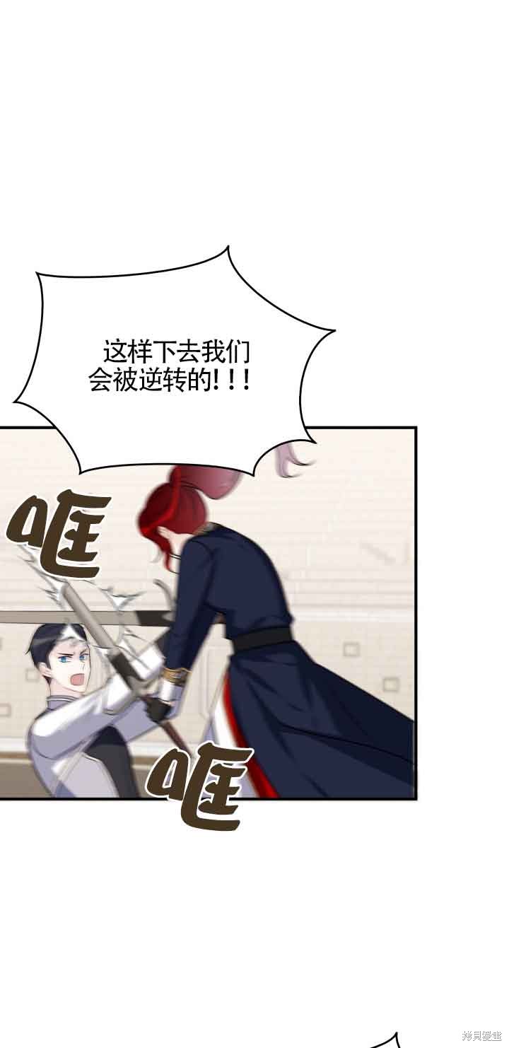 不要执著于像我这样的精灵！ 第61话 第24页