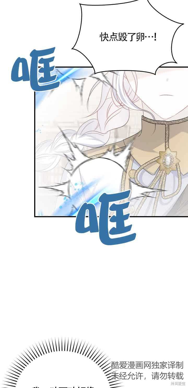不要执著于像我这样的精灵！ 第61话 第25页