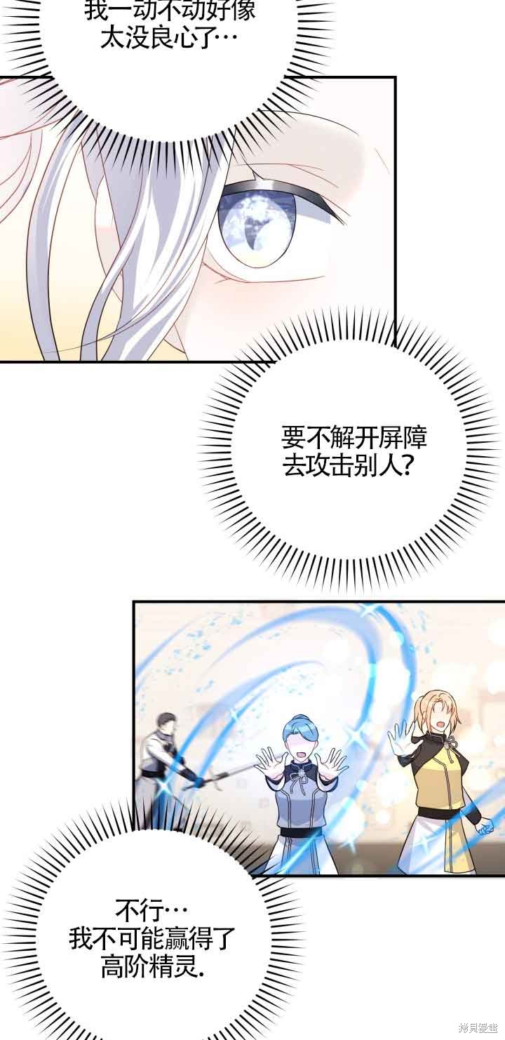 不要执著于像我这样的精灵！ 第61话 第26页