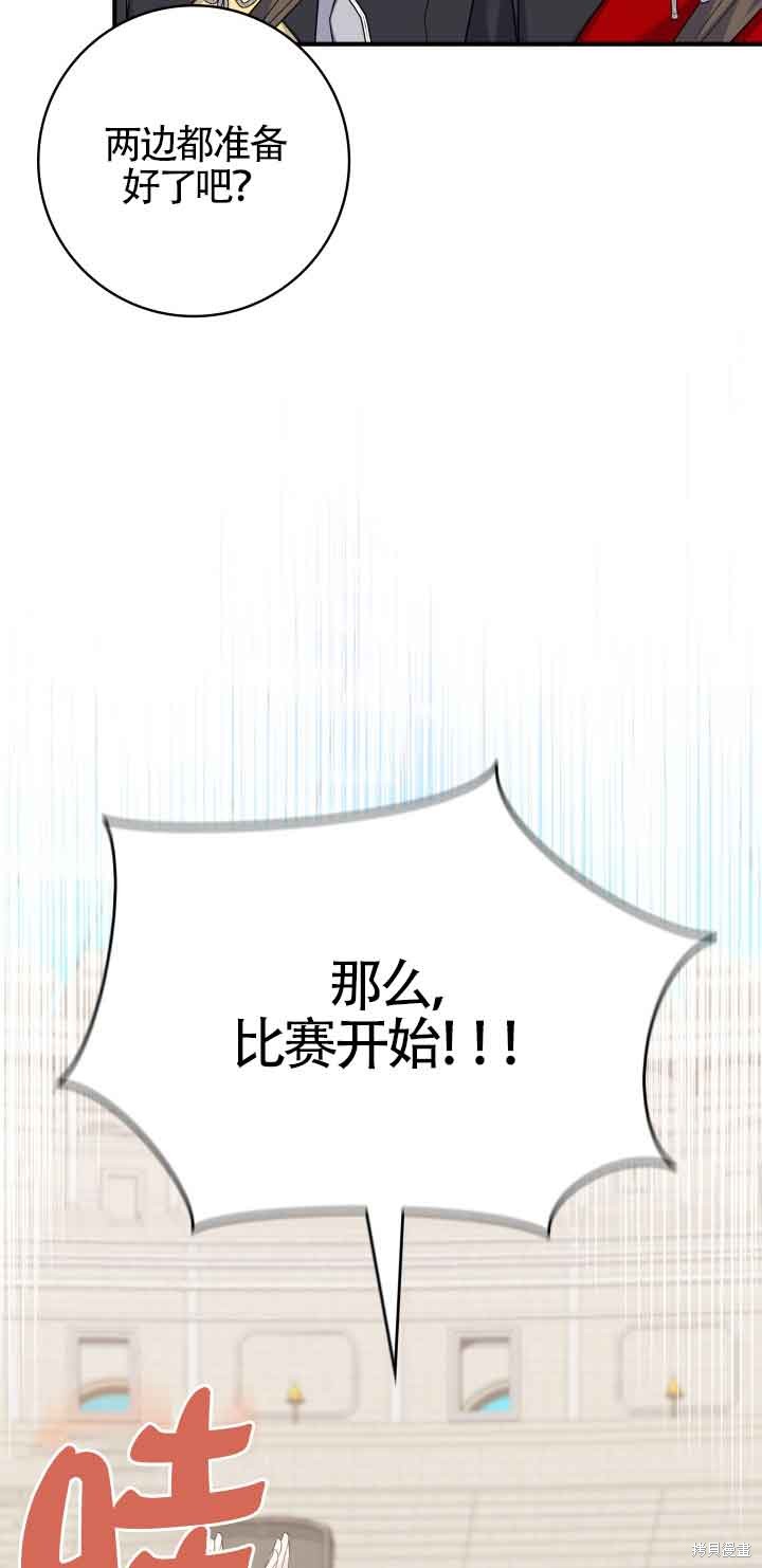 不要执著于像我这样的精灵！ 第61话 第4页