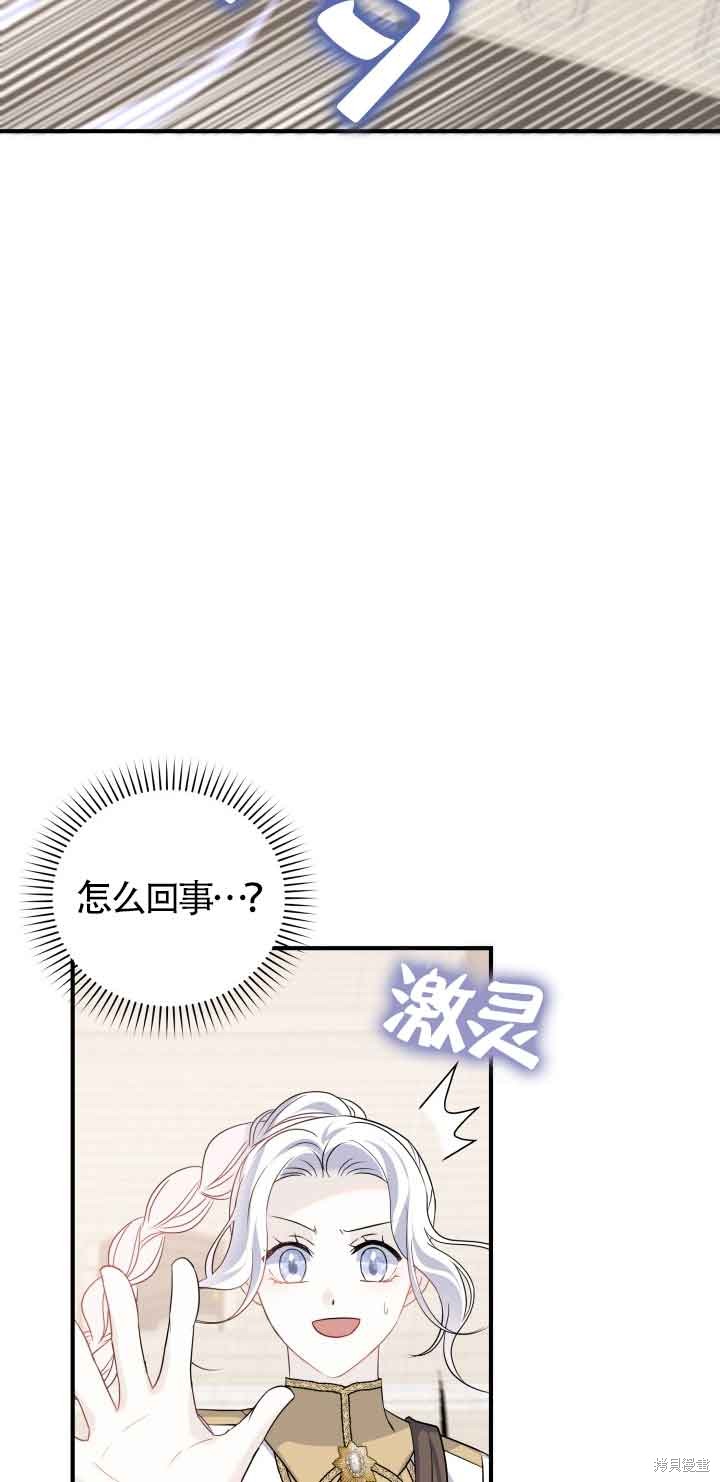 不要执著于像我这样的精灵！ 第61话 第31页