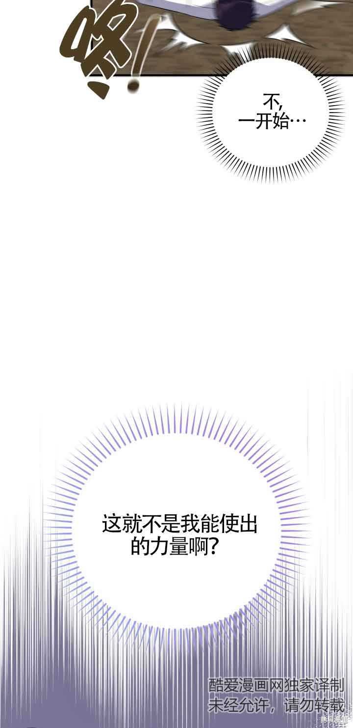 不要执著于像我这样的精灵！ 第61话 第33页